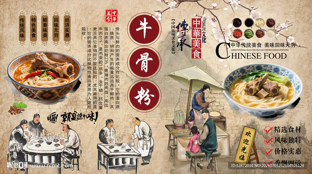 牛骨粉背景墙