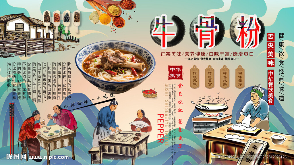 牛骨粉背景墙