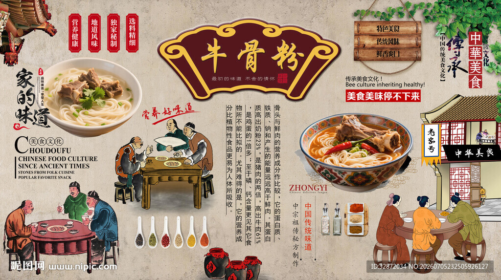 牛骨粉背景墙