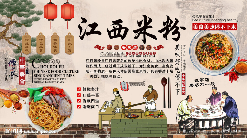 江西米粉