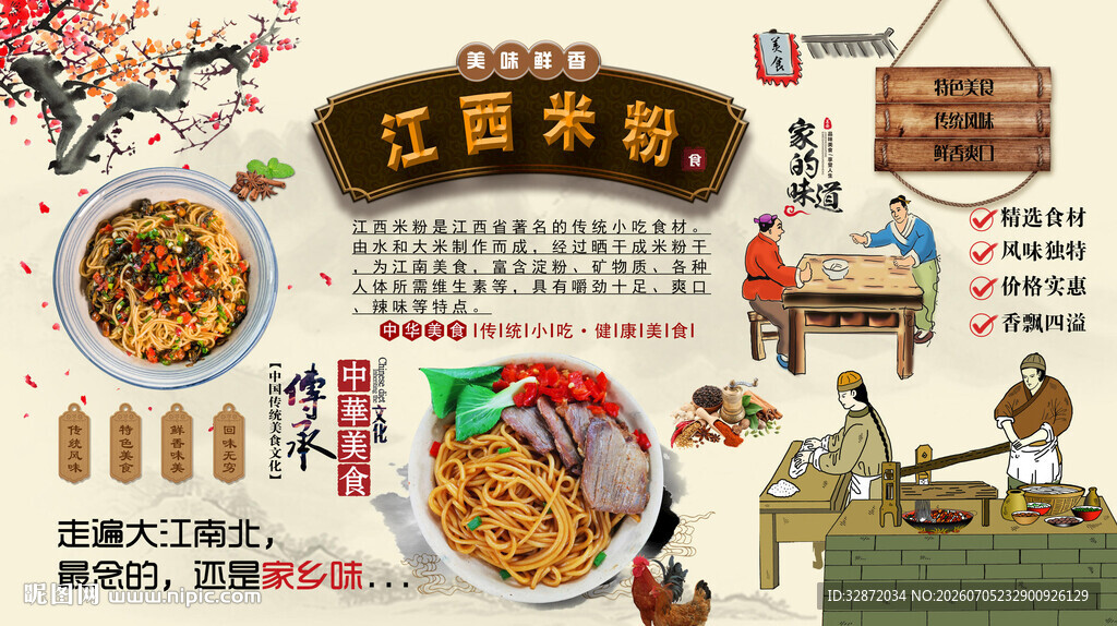 江西米粉