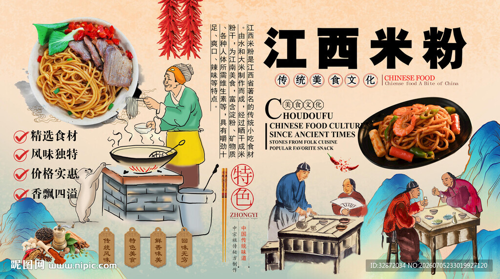 江西米粉