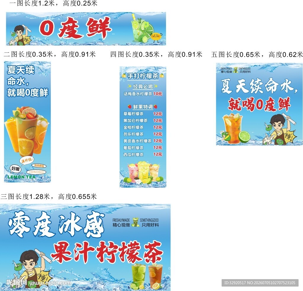 零度鲜茶饮品宣传海报