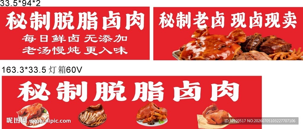 秘制脱骨卤肉