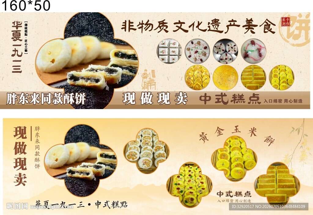 酥饼