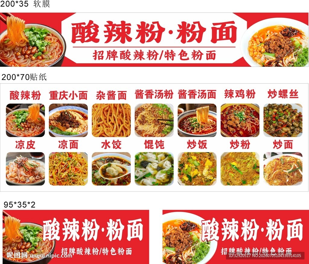 酸辣粉 粉面美食特惠展示