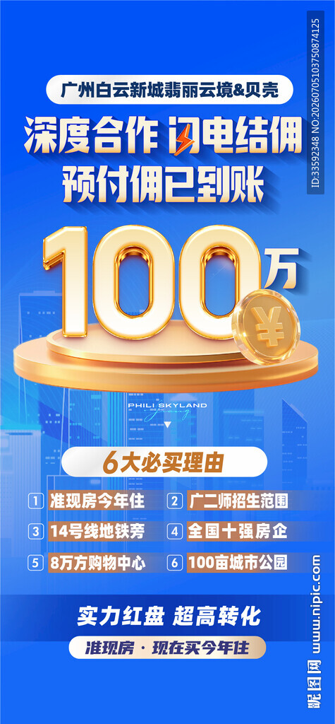 佣金