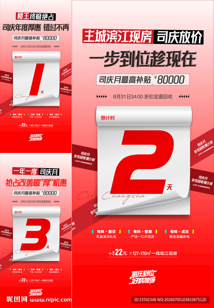 倒计时  