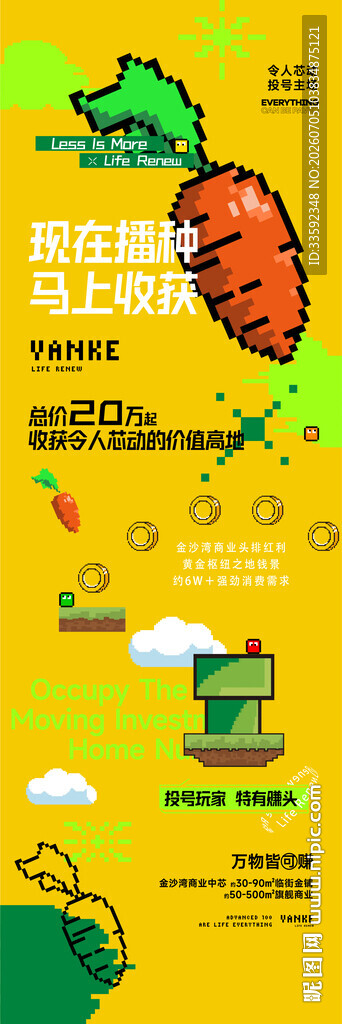 活动长图 像素