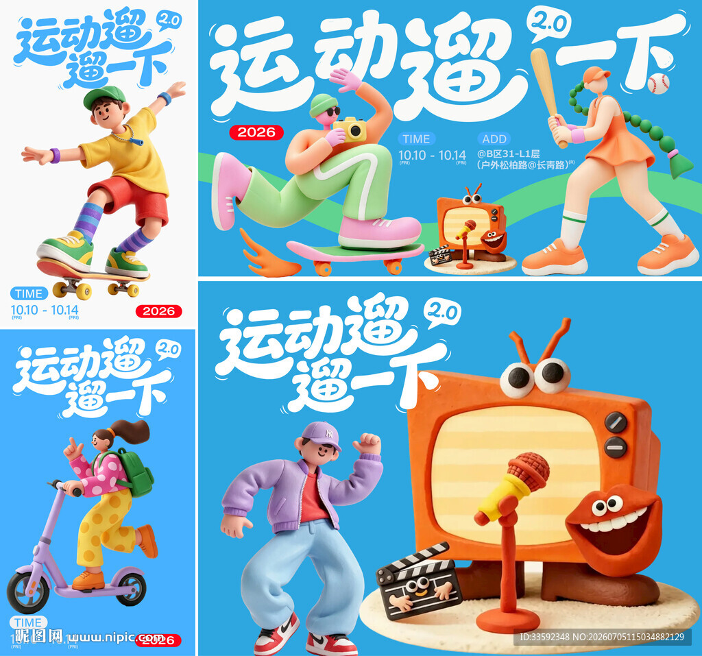 运动人物 