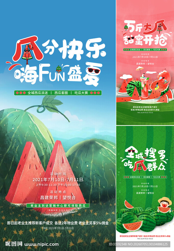 西瓜节 