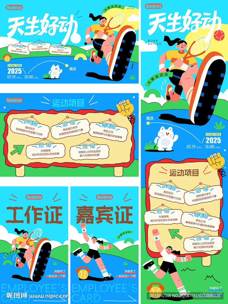 运动 主画面