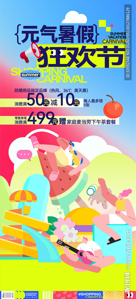  狂欢节 