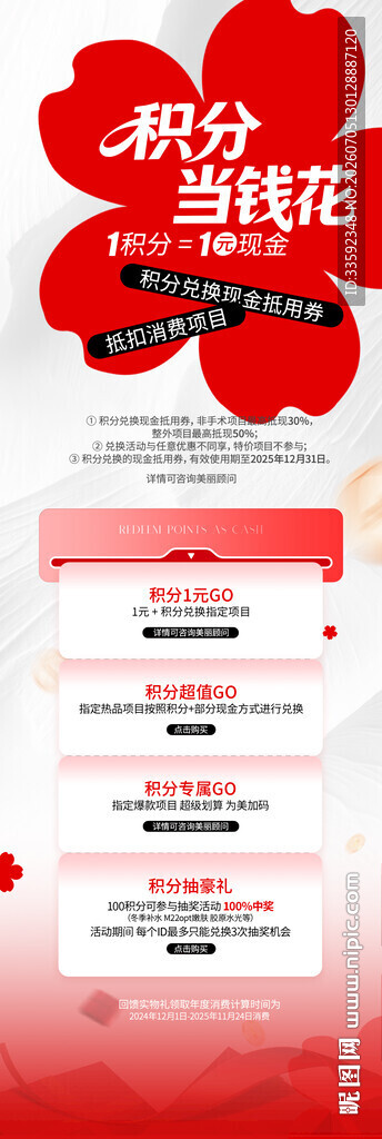 积分活动 长图