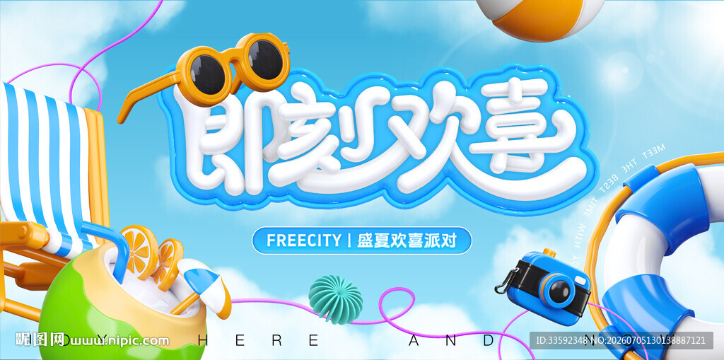 夏日海滩 