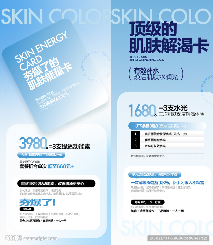 美业价格表  