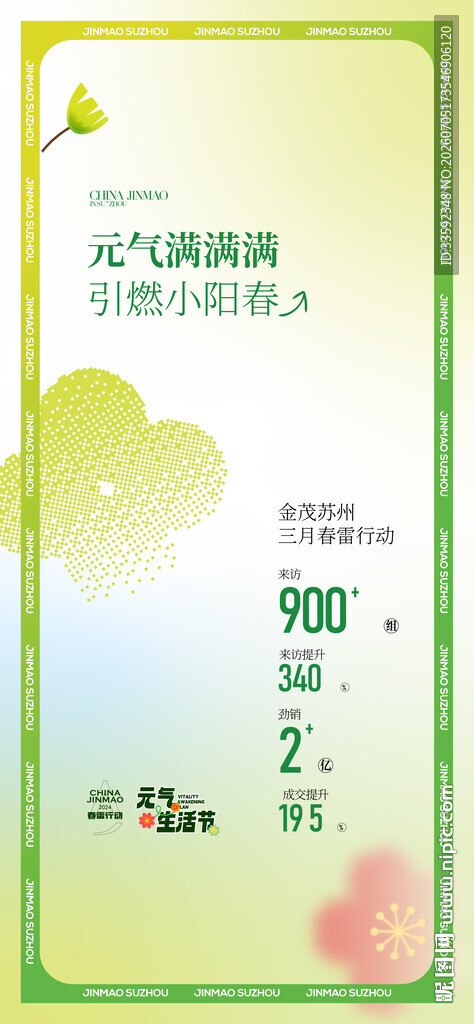春天 活动