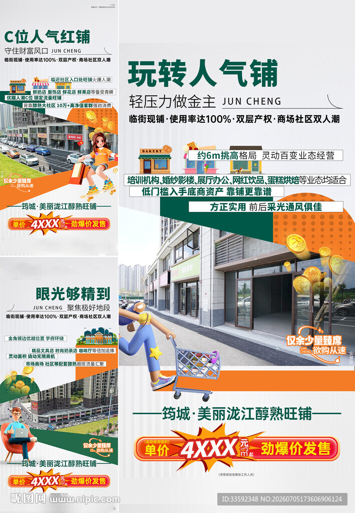  商铺 