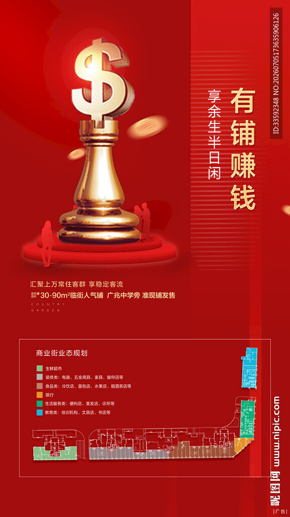  商铺 