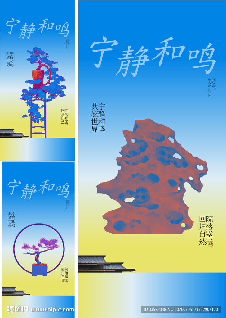 中式地产  