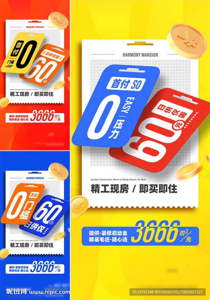 价格 大字报