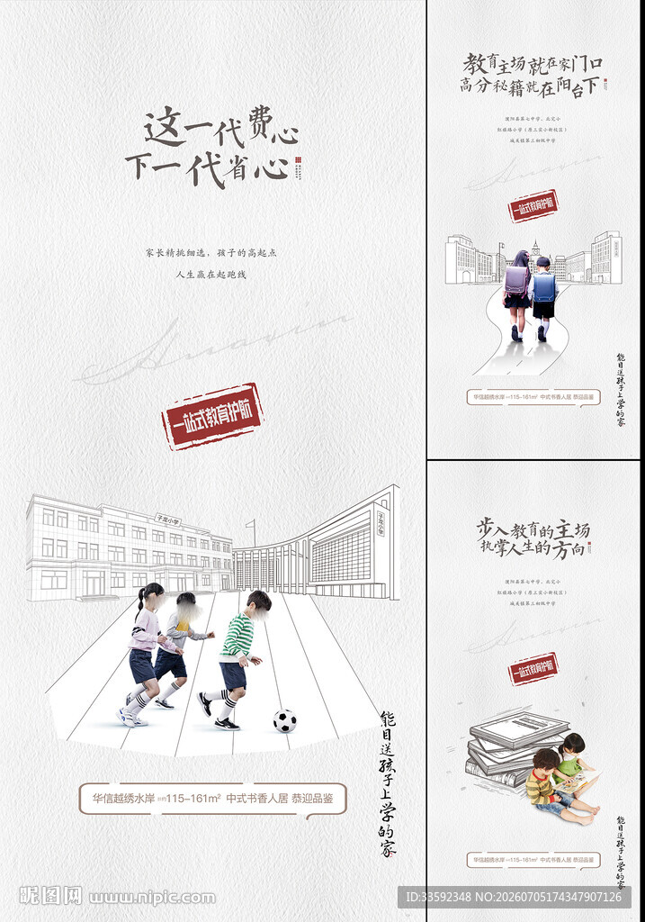 学区价值点  