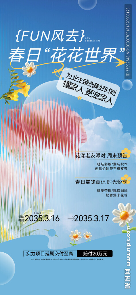 春天 礼品海报