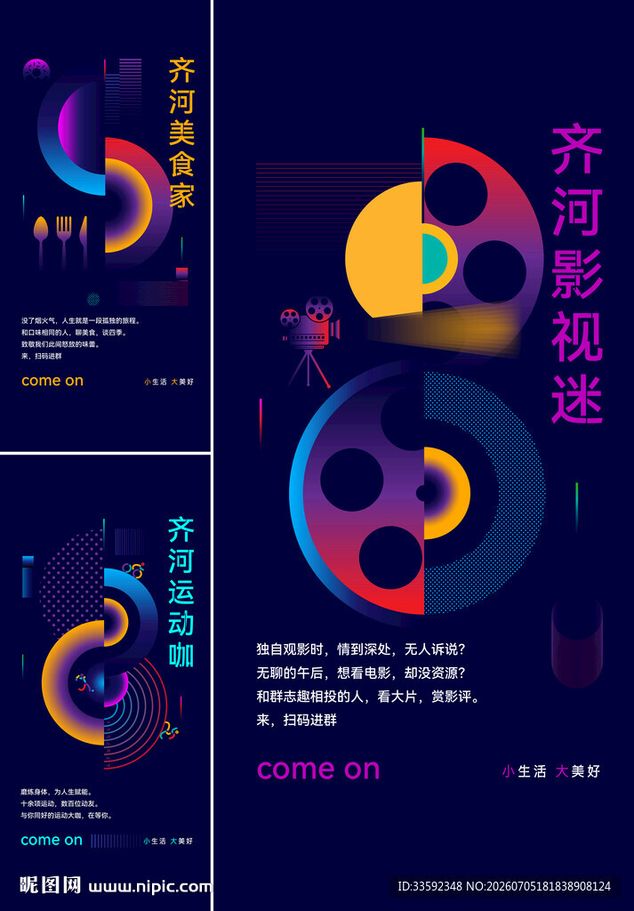 观影 活动海报
