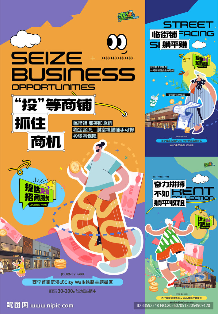 商铺 活动