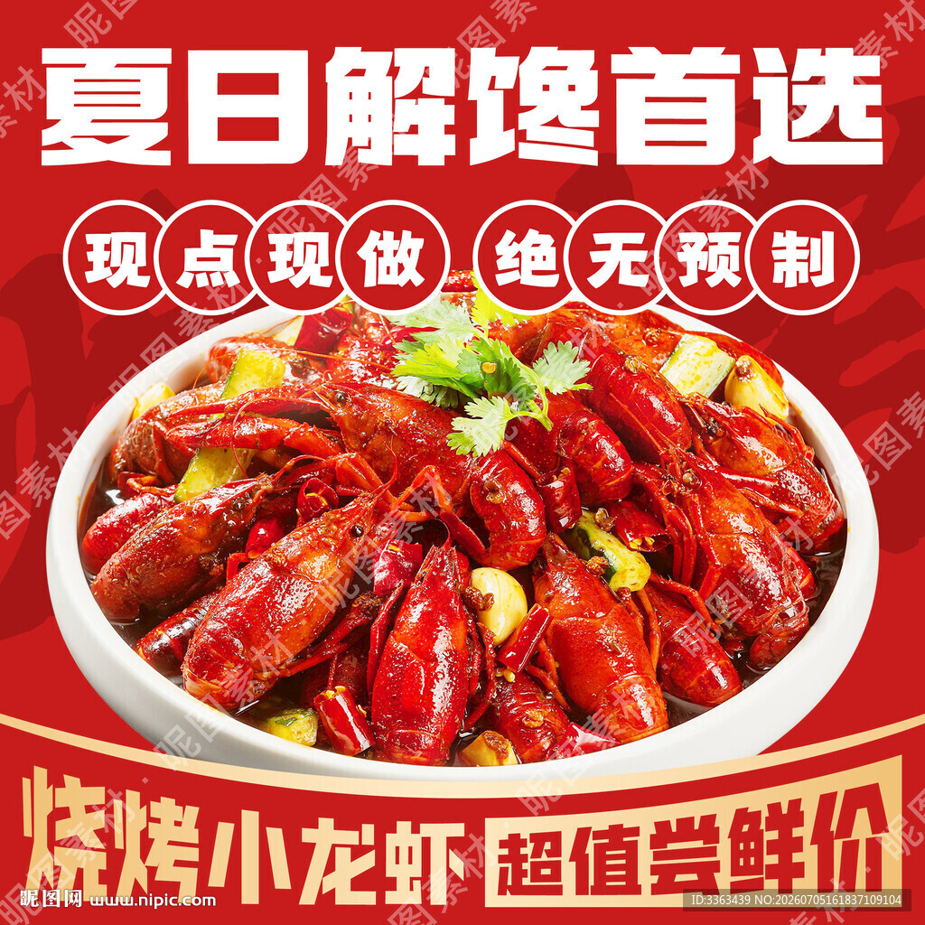烧烤小龙虾店招