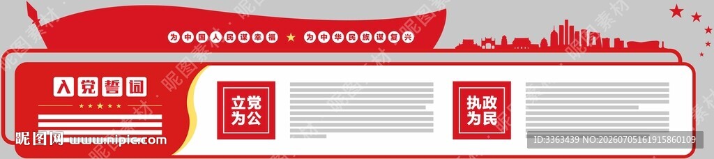 党建文化