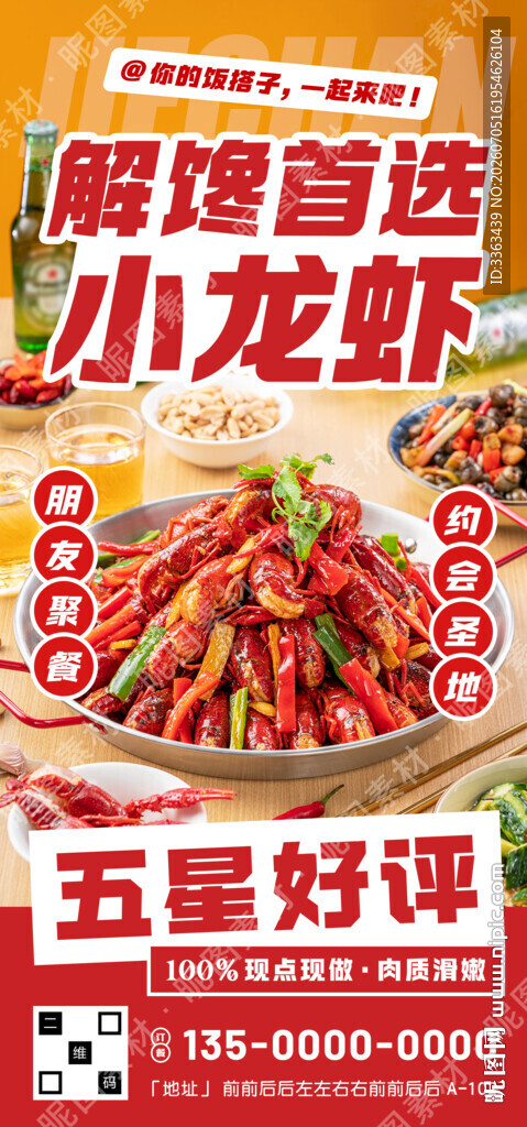 烧烤小龙虾海报