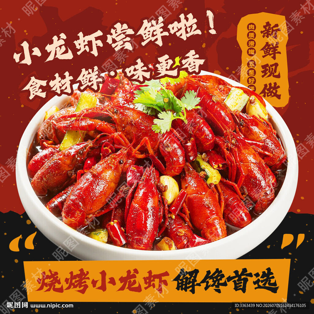烧烤小龙虾招牌