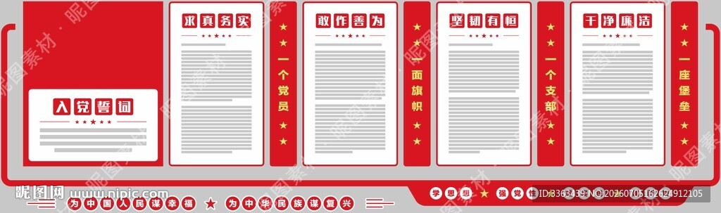 党建文化