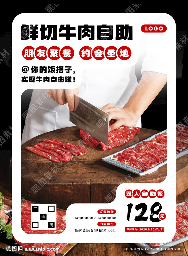 鲜切牛肉自助餐店招