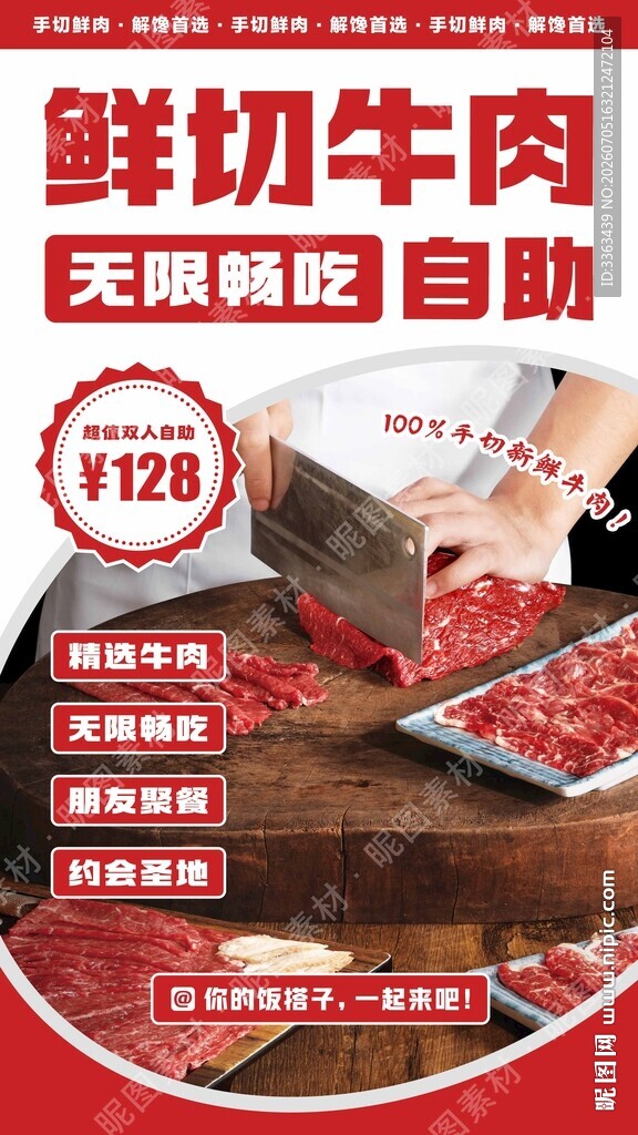 自助鲜切牛肉