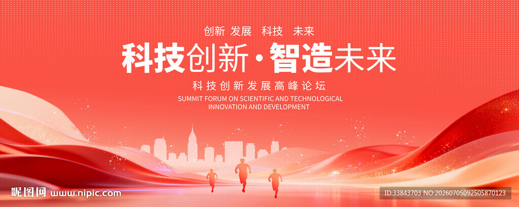 红色科技感会议背景