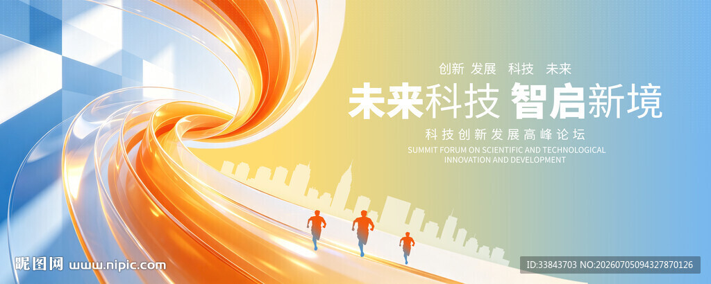 蓝橙色科技渐变会议背景