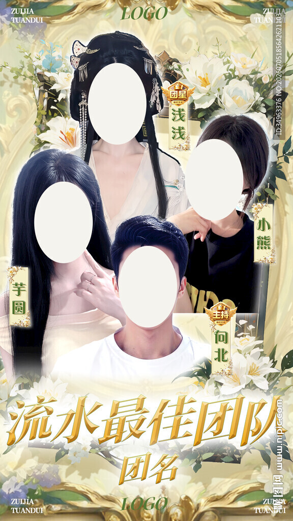 主播团队人物海报