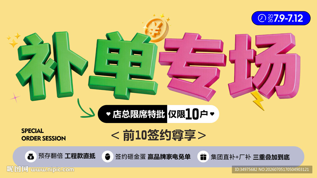 补单专场 