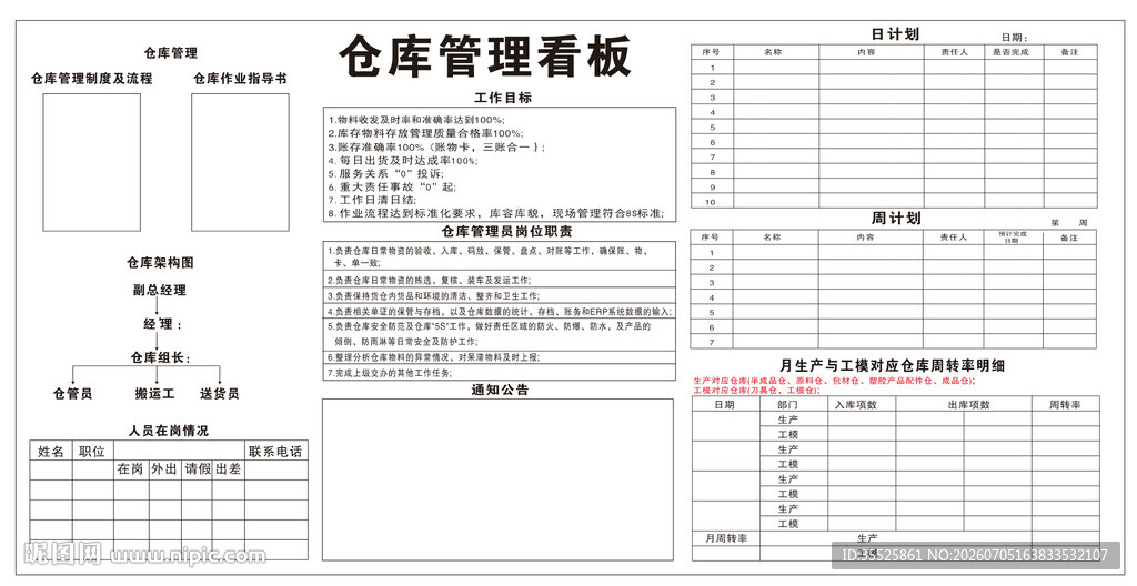 仓库管理模板表格
