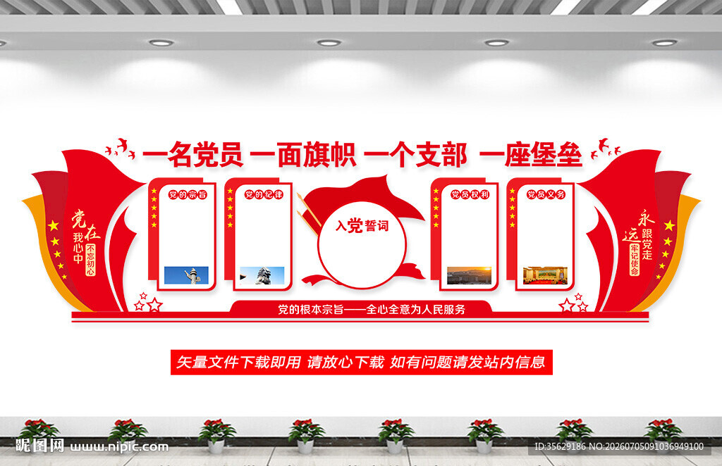 党支部文化墙