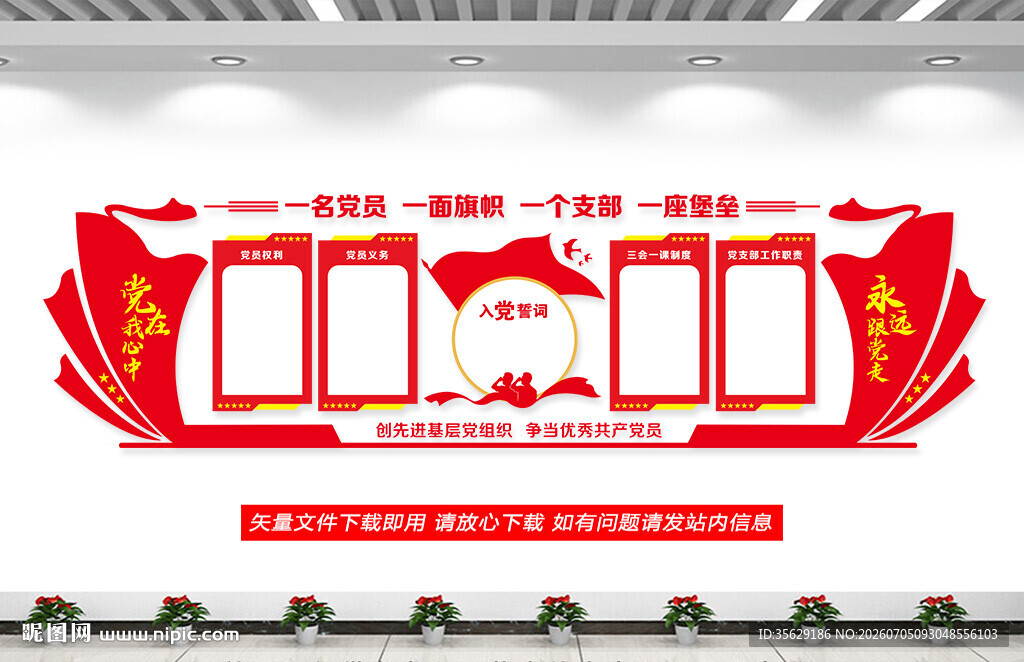 党建文化背景
