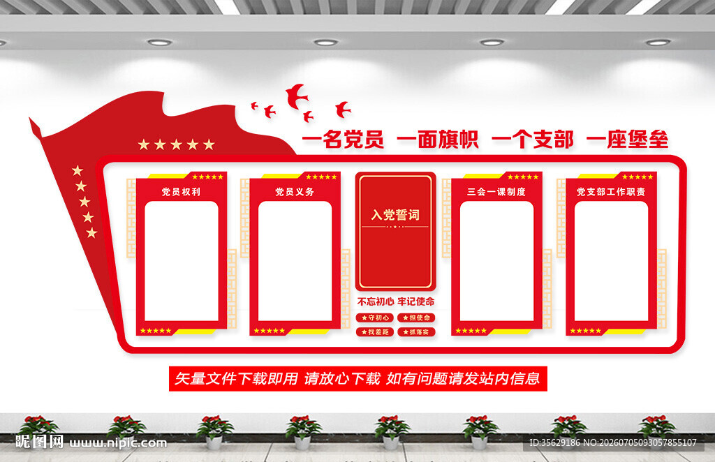 党员之家党建文化墙宣传栏