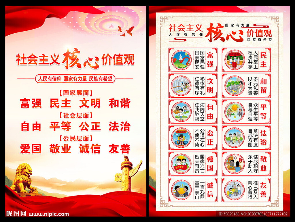 核心价值观