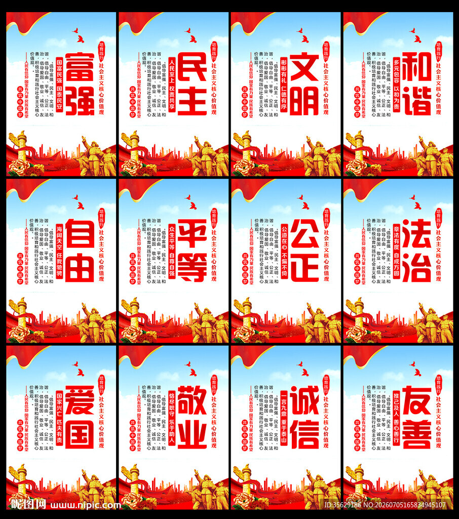 核心价值观
