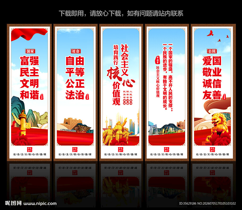 核心价值观
