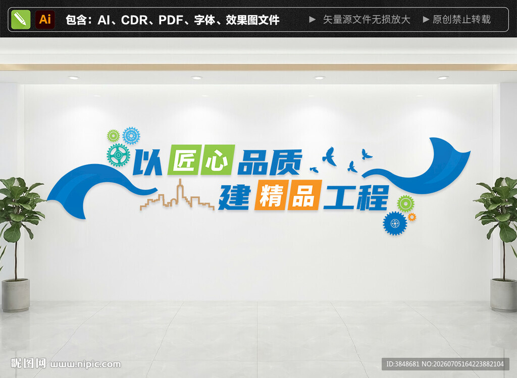 企业标语文化墙