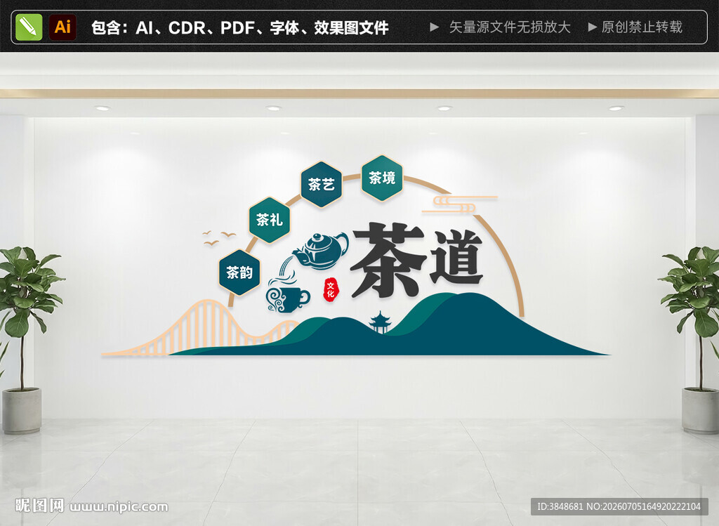 茶道文化墙
