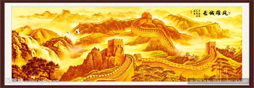 金色长城国画